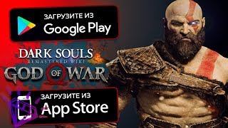 ТОП5 Лучших Игр Похожих на God Of War | Dark Souls Для Android, iOS