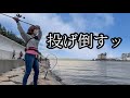 ショアジギガール、釣れるまで投げ倒してきた