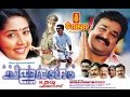 'Chathurangam' Full Movie | Mohanlal, Nagma