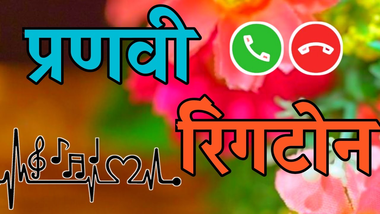 pranavi name ringtone 🌹 pranavi name caller ringtone 🌹 pranavi name ...