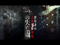 【心霊】居住者100人以上が◯亡した巨大団地で起きる怪奇現象…