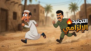 "خطة أمي لتهريبي من الجيش!"