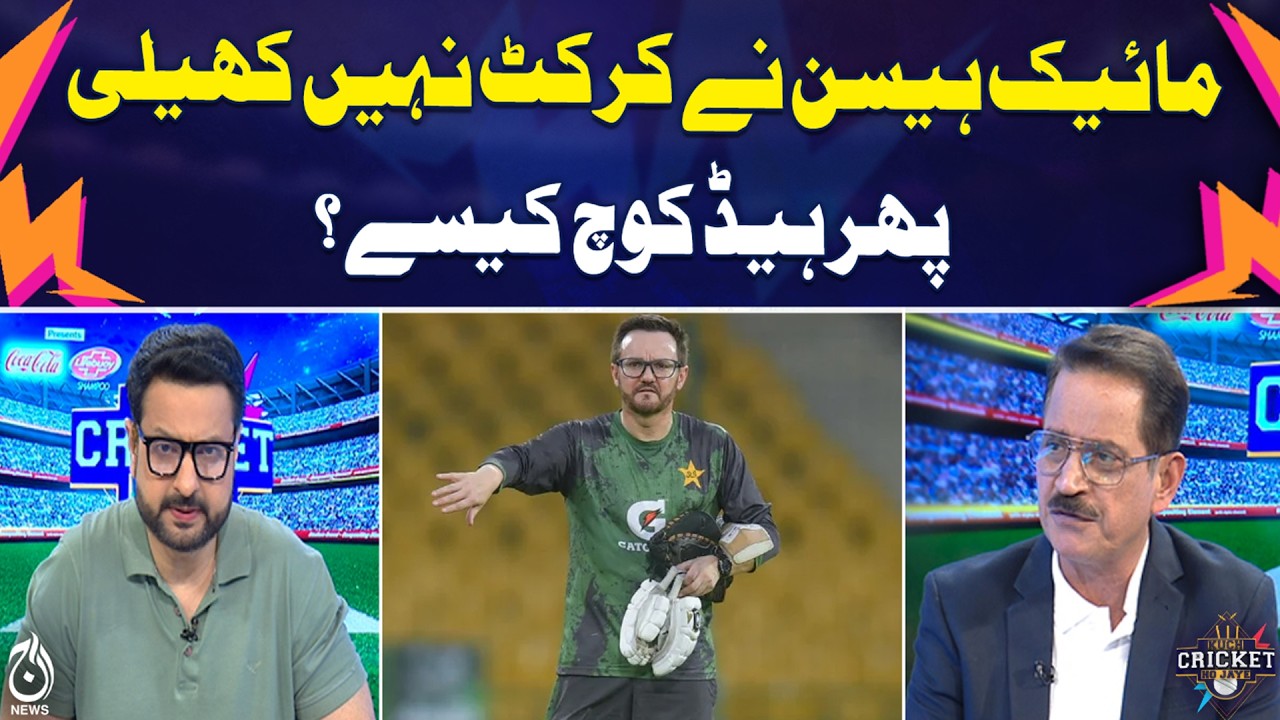 Mike Hesson Controversy | Pakistan Cricket Head Coach Debate | Aaj Pakistan News