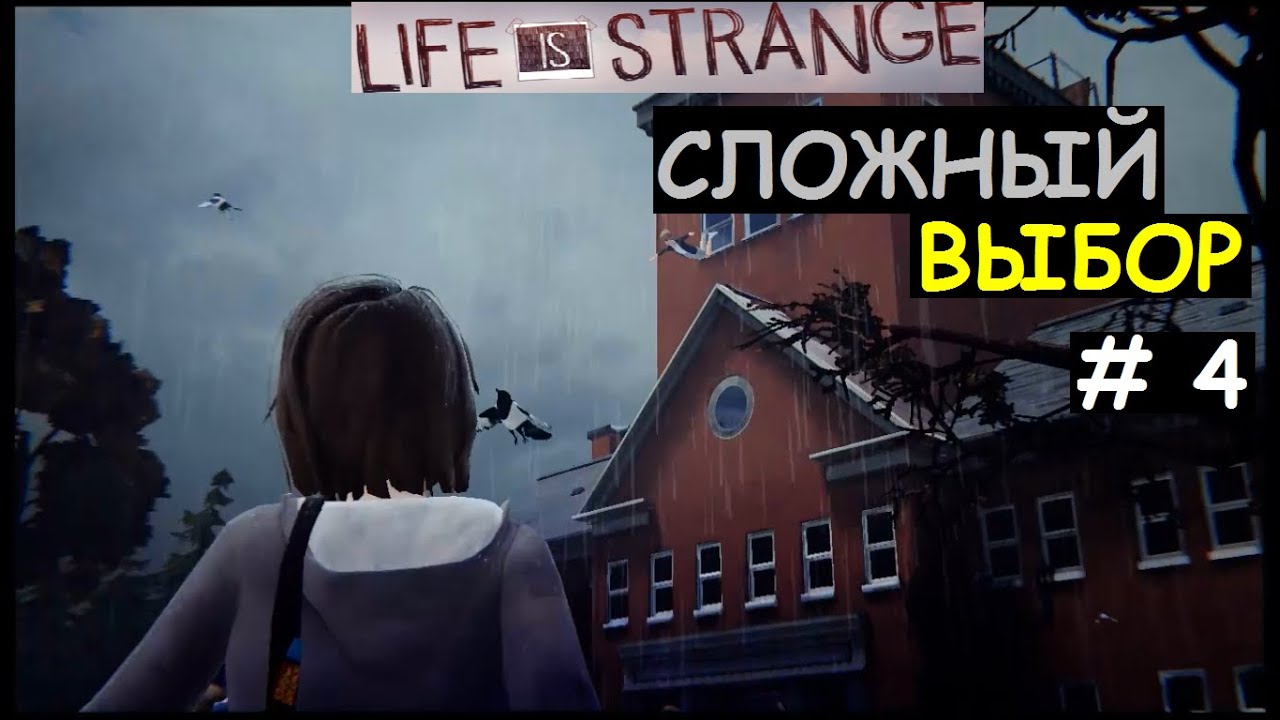 Choice of life 2 андроид. Life is Strange 2 прохождение выборы. Life is Strange 1 сложные выборы. Ep2 игра High Life прохождение. Murder by choice прохождение.