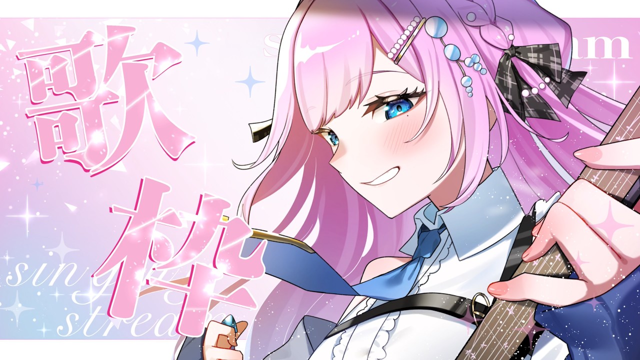 【 弾き語り / 歌枠 】寝かしつけBGMにいかがですか?Vsingerの優しい弾き語り歌枠𓂃◌𓂂【初見歓迎】 #炭酸ツイ #vtuber #vsinger