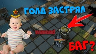 картинка: ТАНКИ ОНЛАЙН l ДАРИМ ГОЛДИКИ МАЛЫШАМ l ГОЛД ЗАСТРЯЛ!!! БАГ?