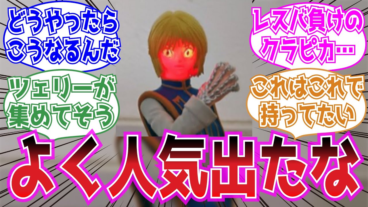 クラピカ 顔芸 _ クラピカ どんな顔 _ ねんどろいど クラピカ｜グッドスマイルカンパニー公式ショップ – RMUX