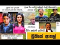 Bukiye rasa katha  funny fb memes sinhala  episode 190  hc fun memes  14052024