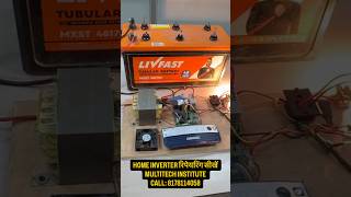 Home Inverter Repairing Course | Home Inverter training | Solor inverter course #shorts #inverter