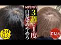 【99％が知らない】３週に1回白髪染めしてはいけない理由
