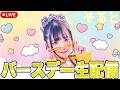 💛そるとのお誕生日を全力でお祝いする💛