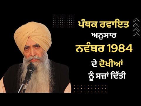 How Those Responsible for November 1984 Were Brought to Justice As Per Khalsa Tradition?