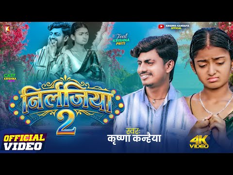 #Video || निर्लजिया 2 || Nirlajiya 2 || Maithili Sad Song || Krishna Kanhaiya Sad Song
