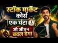 STOCK MARKET COURSE FOR BEGINNERS,