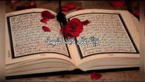 سورة العاديات(مشاري العفاسي)