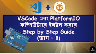 Step by step Installation of PlatformIO in VSCode editor in Bengali