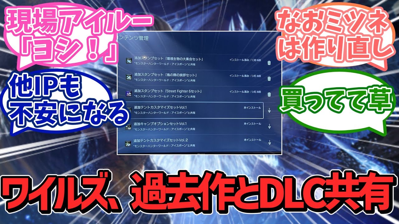 【悲報】モンハンワイルズ、過去作アイスボーンを持っているとなぜか重くなる！？シリーズファンが被害を被る事態に・・・【カプコン】【ＰＳ５】【任天堂】【ソニー】【反応集】