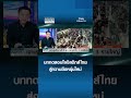 บททดสอบโลจิสติกส์ไทย สู่ความยืดหยุ่นใหม่ | BUSINESS WATCH | 07-10-2026