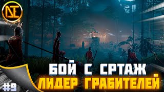 Soulmask | Бой с Лидером Грабителей| Выживание #9