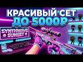 ДЕШЕВЫЙ КРАСИВЫЙ ФИОЛЕТОВЫЙ СЕТ ЗА 5000 РУБЛЕЙ В 2026 ГОДУ!