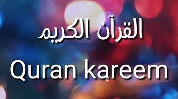 الفاتحة وأول البقرة تلاوة نادرة للشيخ محمد صديق المنشاوي (رحمة الله)استمع للنهاية