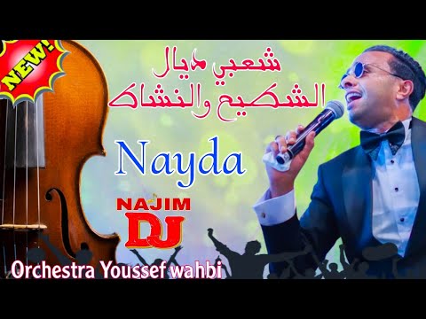 شعبي ديال والنشاط مع ارترا يوسف وهبي نايظة ديال بصح ميزان حي     
