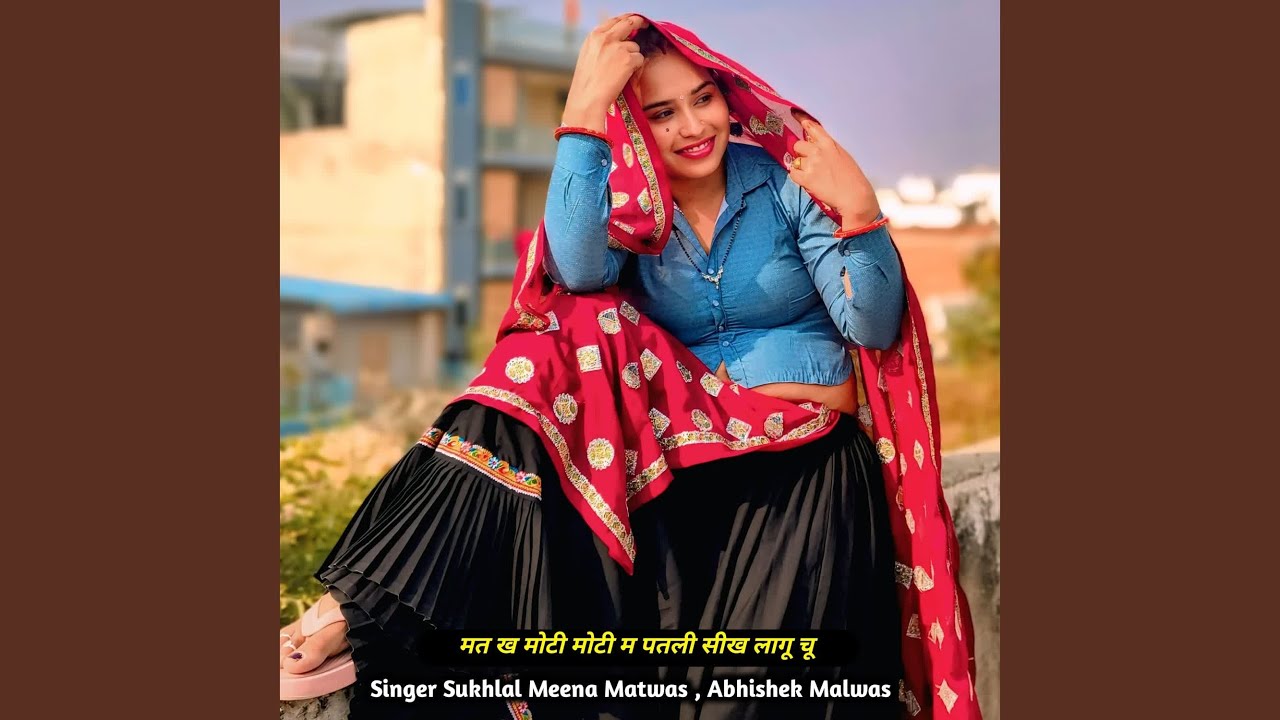 मत ख मोटी मोटी म पतली सीख लागू चू