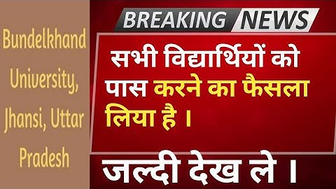 Bundelkhand University, Jhansi, Uttar Pradesh,बिना परीक्षा ही पास [Aisp Education]