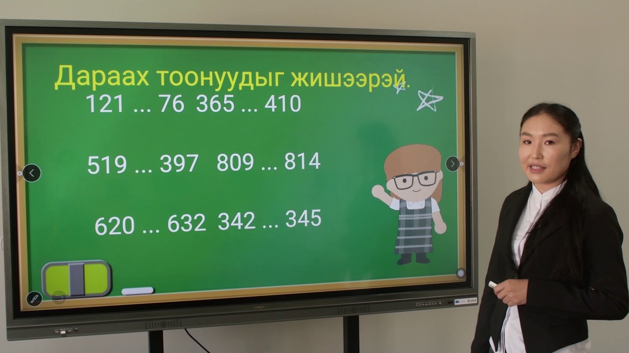 Математик II анги, 1000 хүртэлх тоог жиших, тоймлох