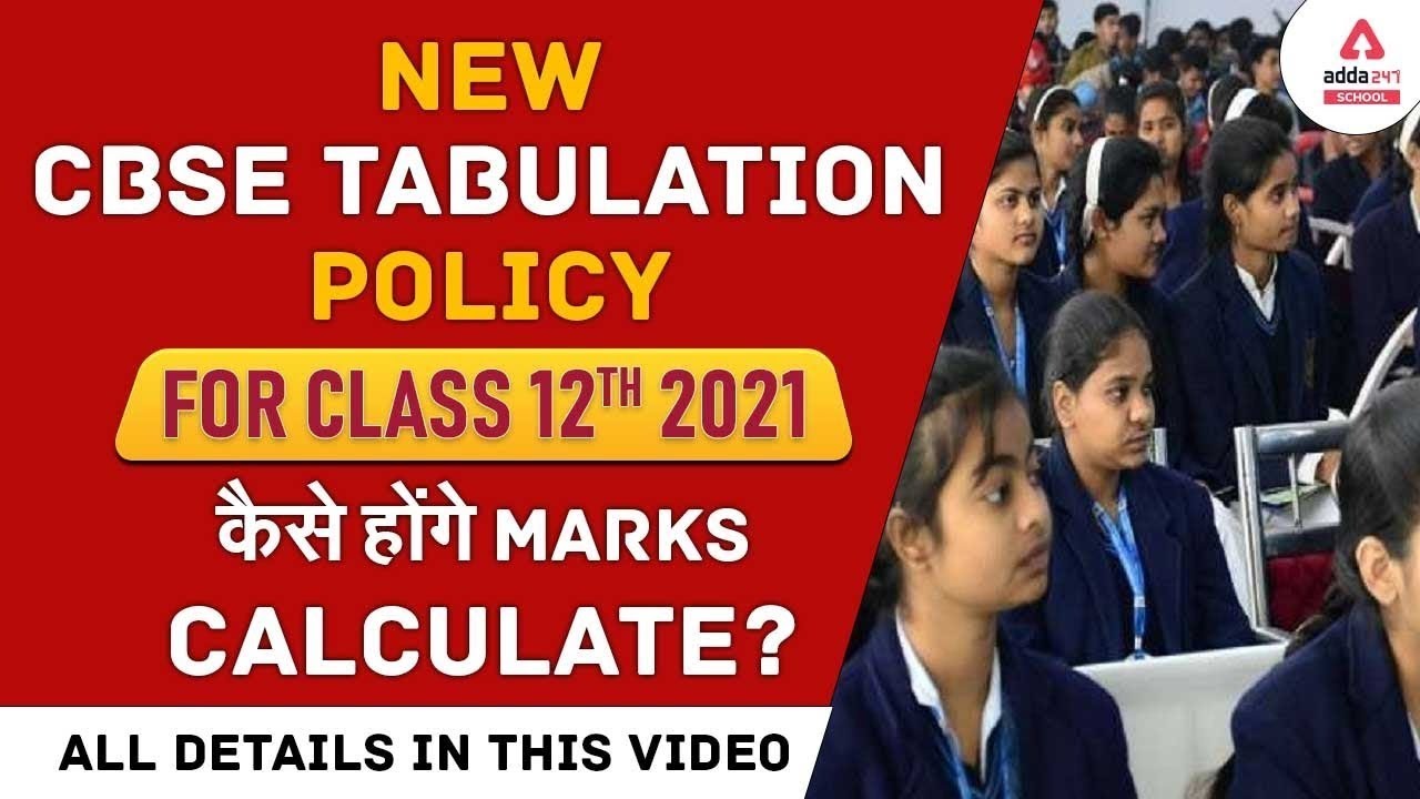 CBSE Class 12 Tabulation Policy | Evaluation Criteria, Marking Scheme | Full Detailed Information