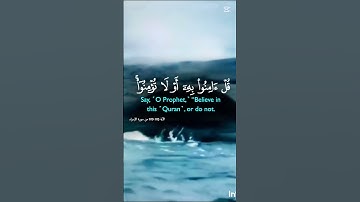 سورة الإسراء بصوت رائع #اكسبلور #لايك #تيك_توك