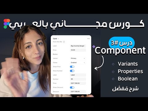 Components | UX UI Course [بالعربي]