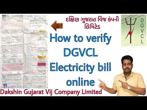 How to verify DGVCL Electricity bill online ? | Dakshin Gujarat Vij Company Limited