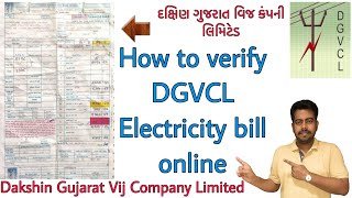 How to verify DGVCL Electricity bill online ? | Dakshin Gujarat Vij Company Limited screenshot 5