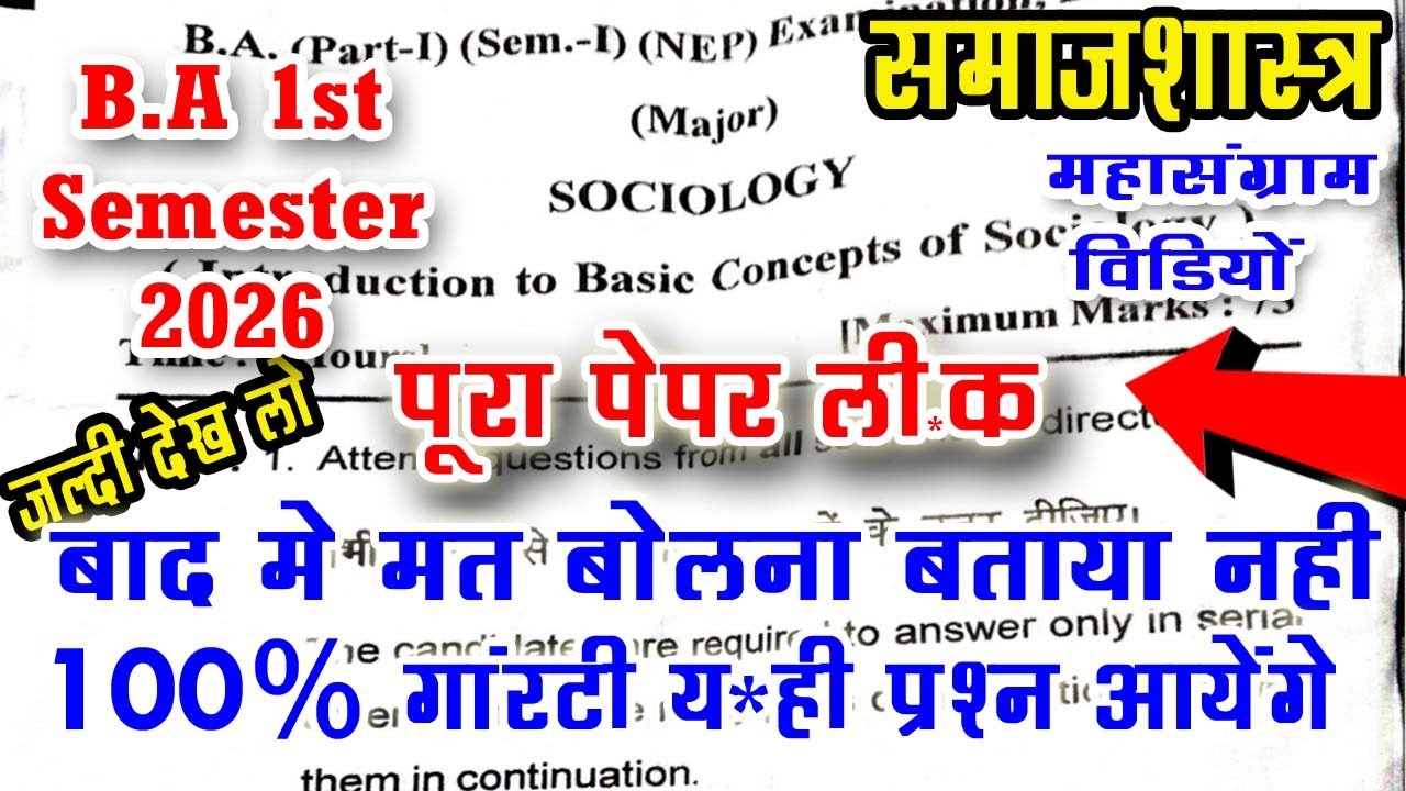 Sociology B.A 1st Semester Exam 2026 | soloved model paper 2026 important question answer pdf