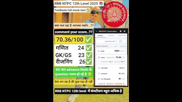 ||RRB NTPC 12th level mock test|| #study #mocktest📚 #newvecancy #exam #ntpc #rrbntpc #testbook #mock