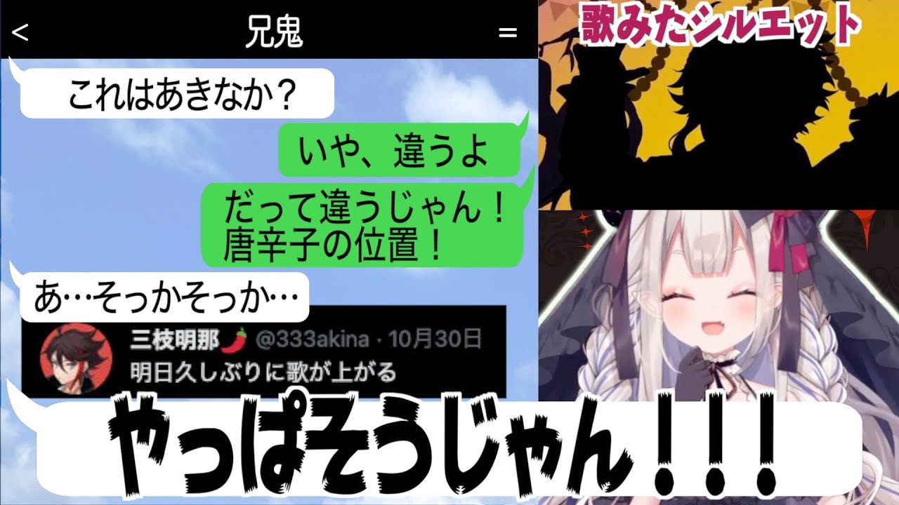 あきなオタクの兄鬼と歌みたのシルエットでミルクボーイネタしてたにゃらか【にじさんじ / 奈羅花】