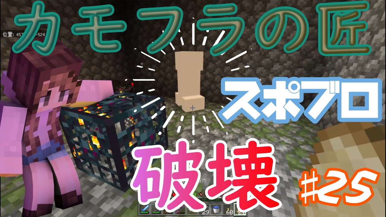 マインクラフト 悲報 スポナー確認前にクリーパーに爆発される ババクラ 25 マイクラ実況 Youtube マインクラフト 悲報 スポナー確認前にクリーパーに爆発される ババクラ 25 マイクラ実況 Youtube