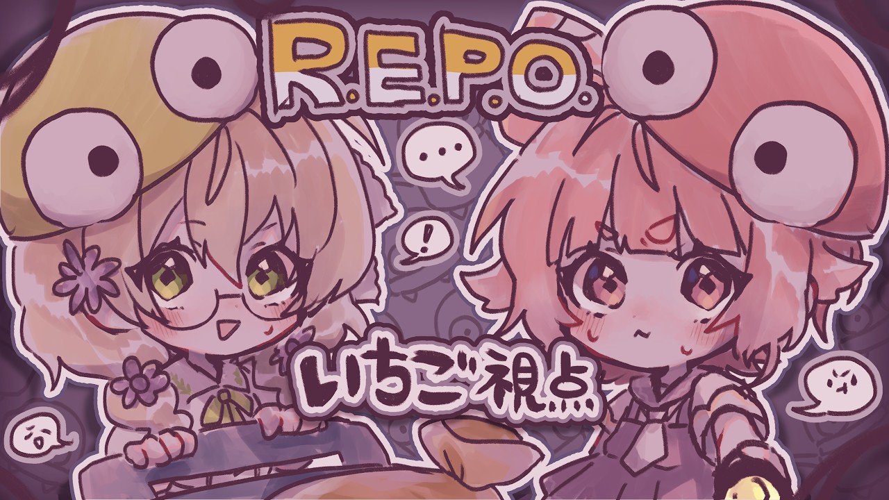 【R.E.P.O.】なんかなぞにふたりでれぽってみる！【宇志海いちご/矢車りね】