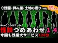 【2ch怖い話】怖い話２時間つめあわせパート１４【総集編】