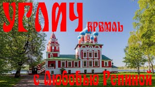 Экскурсия по Угличу: Кремль