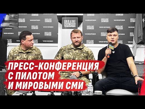 МЕЖДУНАРОДНАЯ пресс-конференция ПРИГНАВШЕГО МИ-8 ПИЛОТА для  ГУР МО Украины.