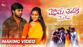 Mosame Cheyyaku Prema | Making video | Ft.Nava Sandeep & Premalatha | Love Failure Songs