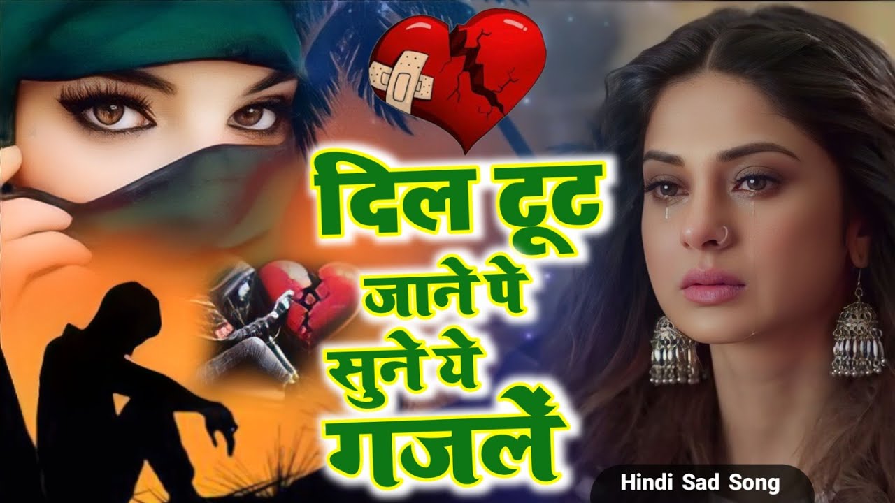 बहुत दर्द भरी गजल ~ तेरी याद मुझे तडपाने लगी है || Teri Yad Mujhe Tadpane ~ Sanjana Nagar 