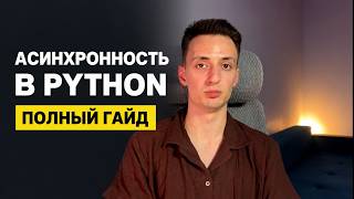 Asynchronous Python: The ULTIMATE GUIDE