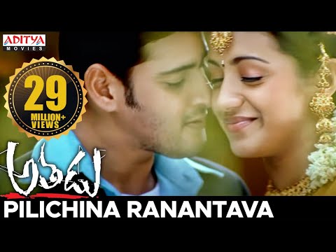 Athadu Video Songs - Pilichina Ranantava Song - Mahesh babu, Trisha