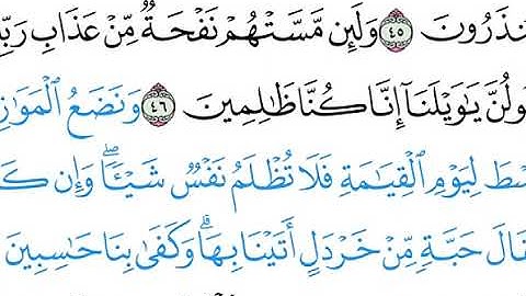 سورة الأنبياء كاملة │ تلاوة خاشعة بصوت الشيخ أحمد العجميالوصف: