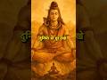 "भोले तेरा नाम जपूं, तुझको में जान सकूं। #shivshankar #bholenath#youtubeshorts 🕉️🙏#tranding#mahadev