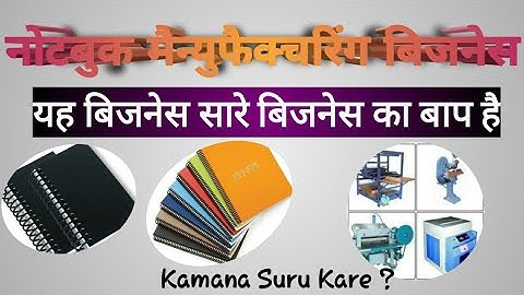 NOTEBOOK MAKING MACHINE / नोटबुक,कॉपी,डायरी बनाने का बिजनेस घर से शुरू करें /LOW INVESTMENT BUSINESS