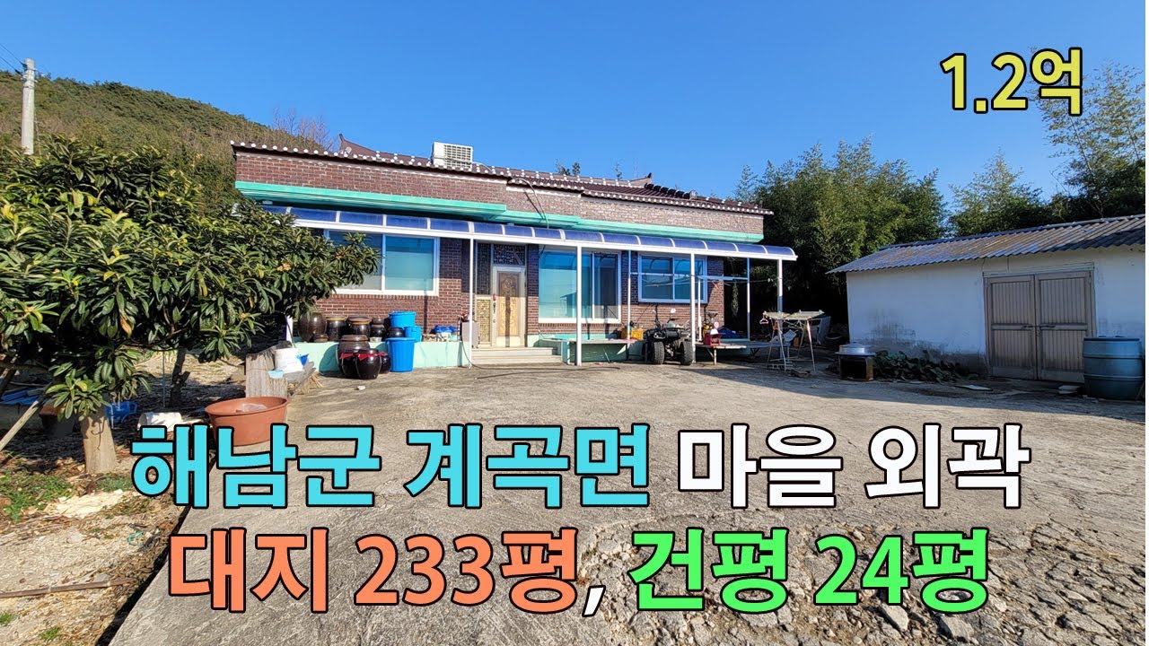 해남군 계곡면 마을외곽 슬라브주택. 평온한 작은 마을 시골 주택.